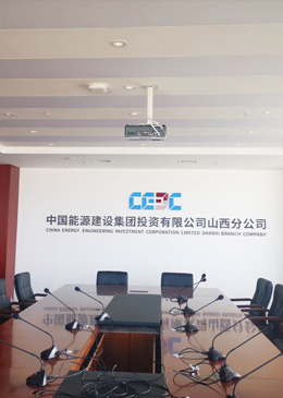 中國能源建設集團投資有限公司山西分公司